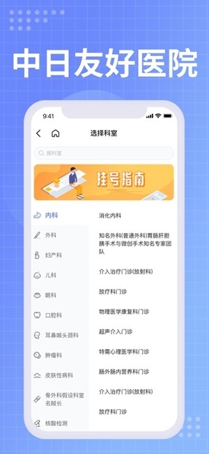 中日友好医院app官方版