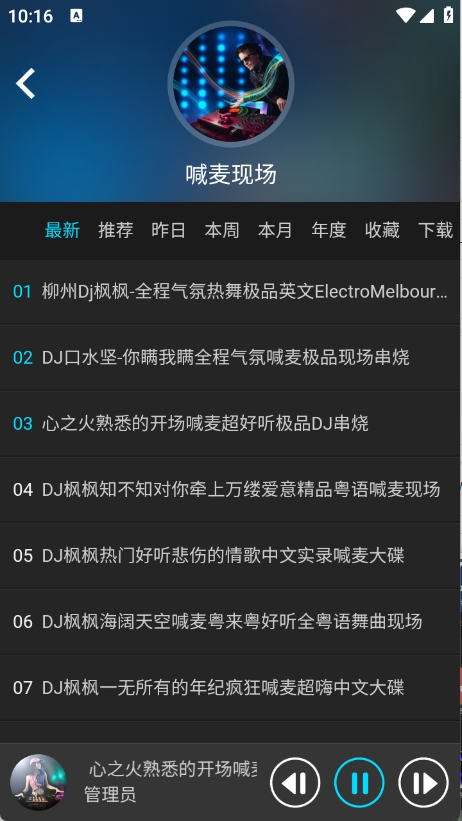 dj耶耶耶网客户端