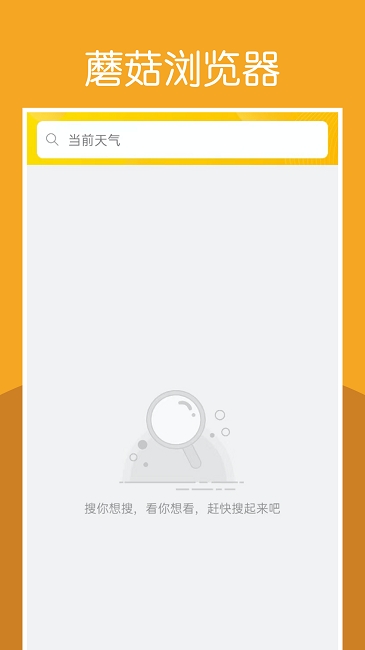 蘑菇浏览器官方正版