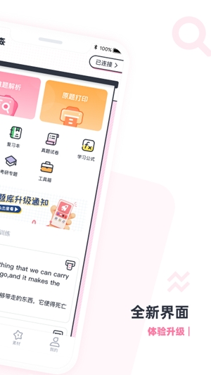 印先森打印机app手机版