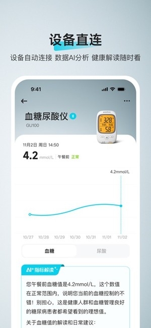 鱼跃健康管家app最新版