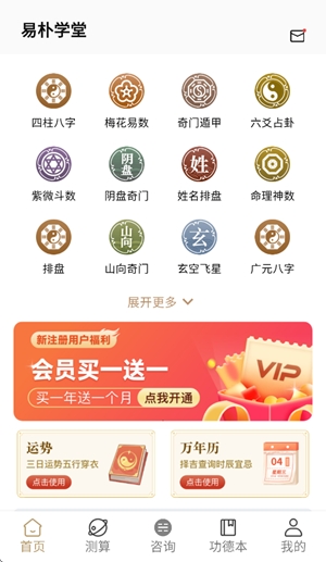 易朴排盘app最新版