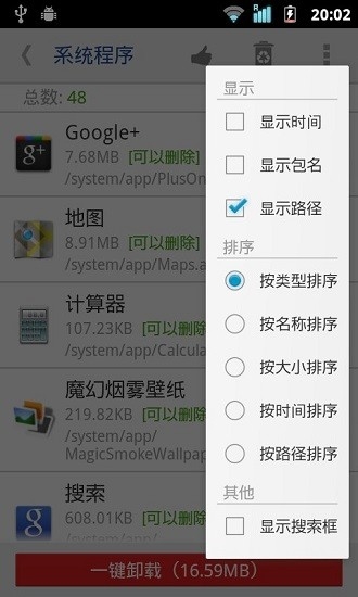 系统程序安全卸载器(System App Safe Remo