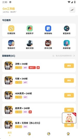 Gm工具箱app官方版