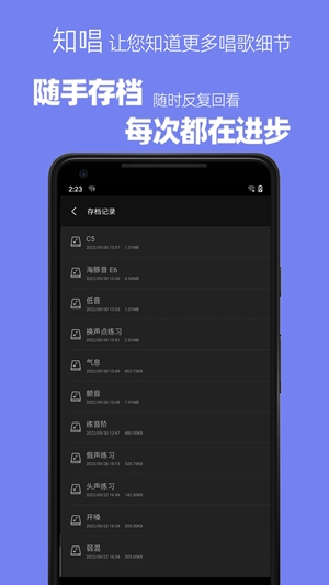 知唱音域音调仪app手机版