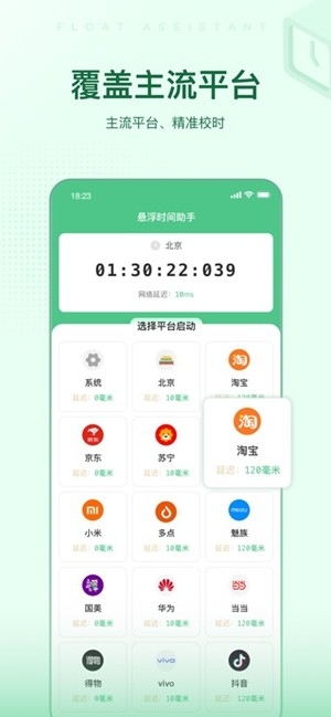 悬浮时间助手app手机版