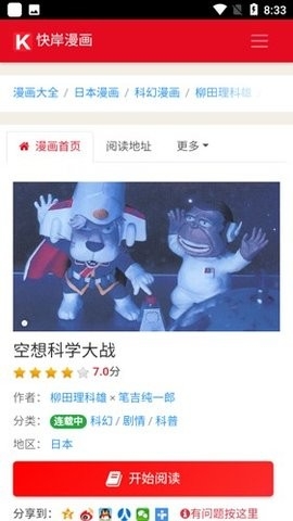 快岸漫画手机安卓版