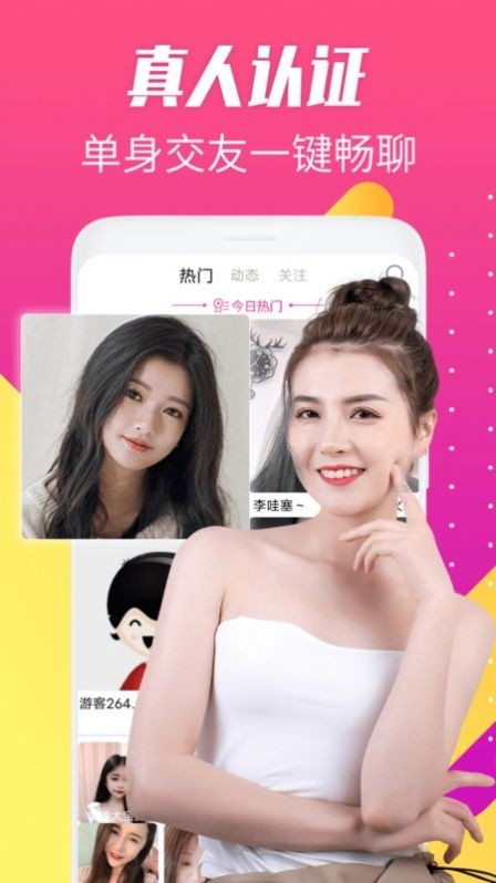 花趣视频聊天最新版本