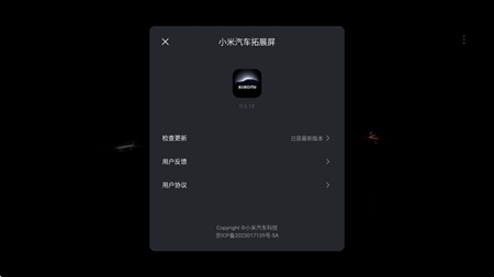 小米汽车拓展屏app最新版