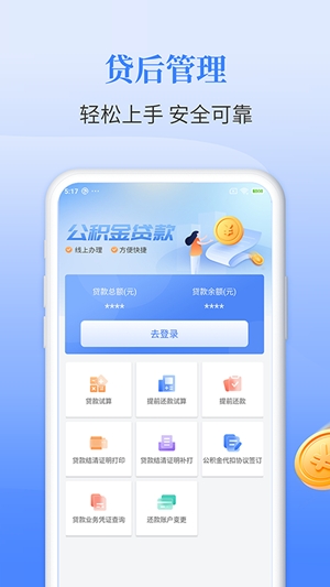 长春公积金app手机版