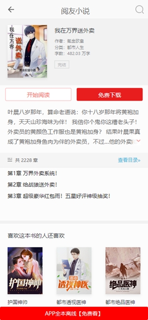 阅友免费小说app手机版