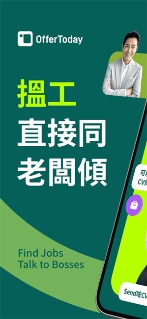 offertoday香港直聘官方版