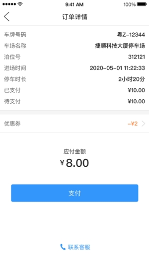 乌市停车app手机版
