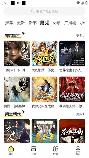 鸭趣听书APP官方免费版