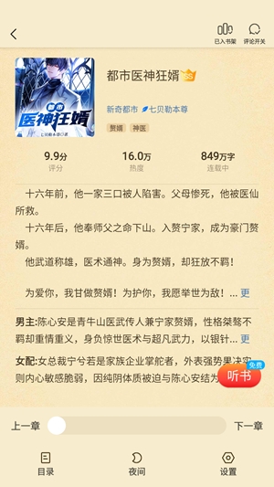 飞牛小说app官方版