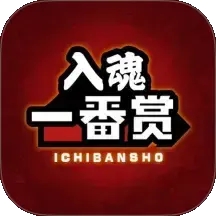 入魂一番赏平台最新安卓版