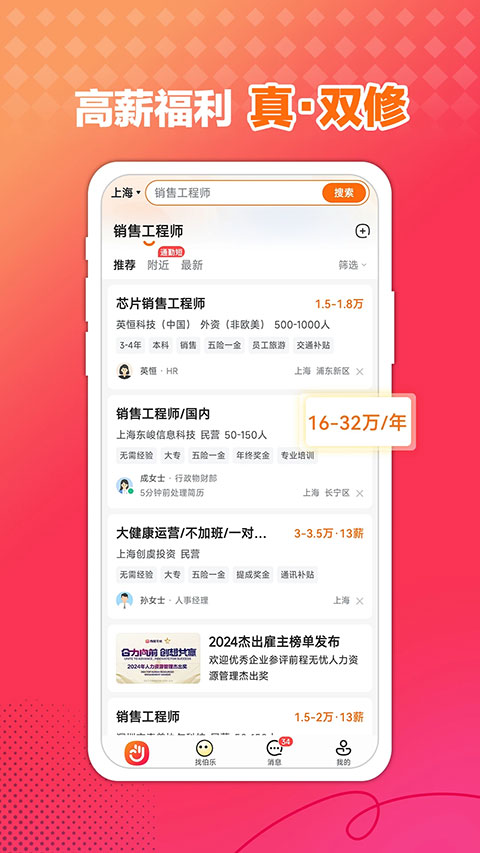 前程无忧企业版app最新版