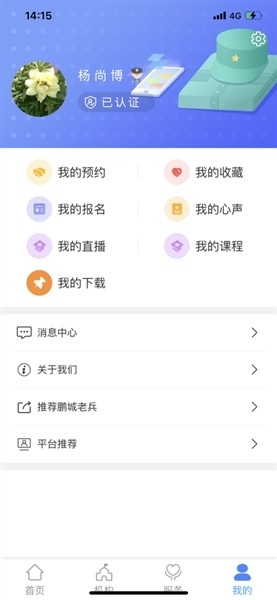鹏城老兵电子优待证app安卓版