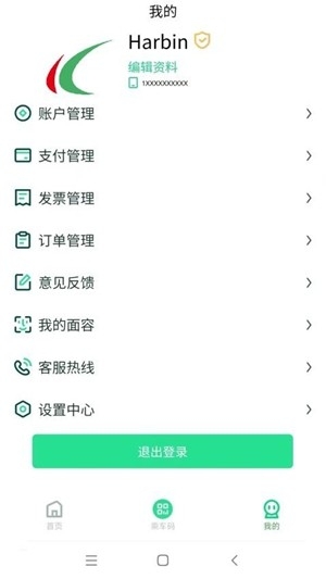 哈尔滨城市通app手机版
