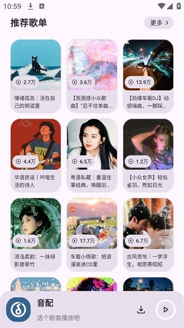 音配app官方正版