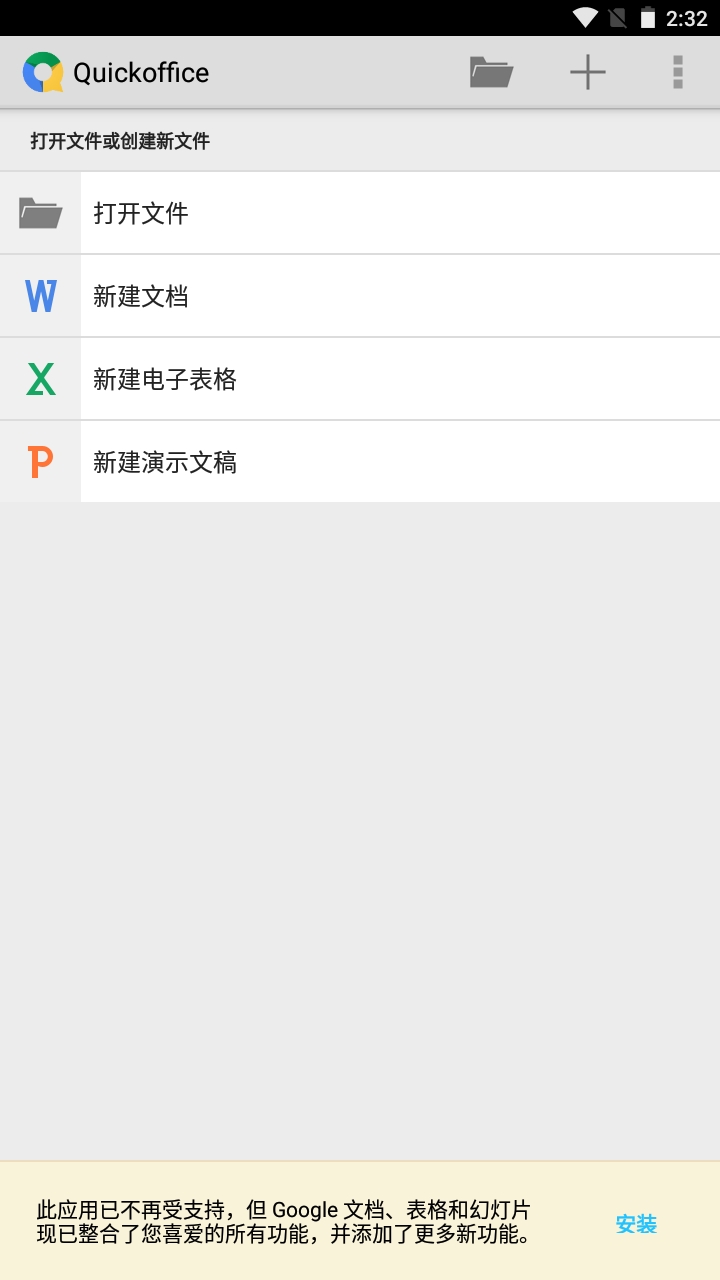 Quickoffice安卓版
