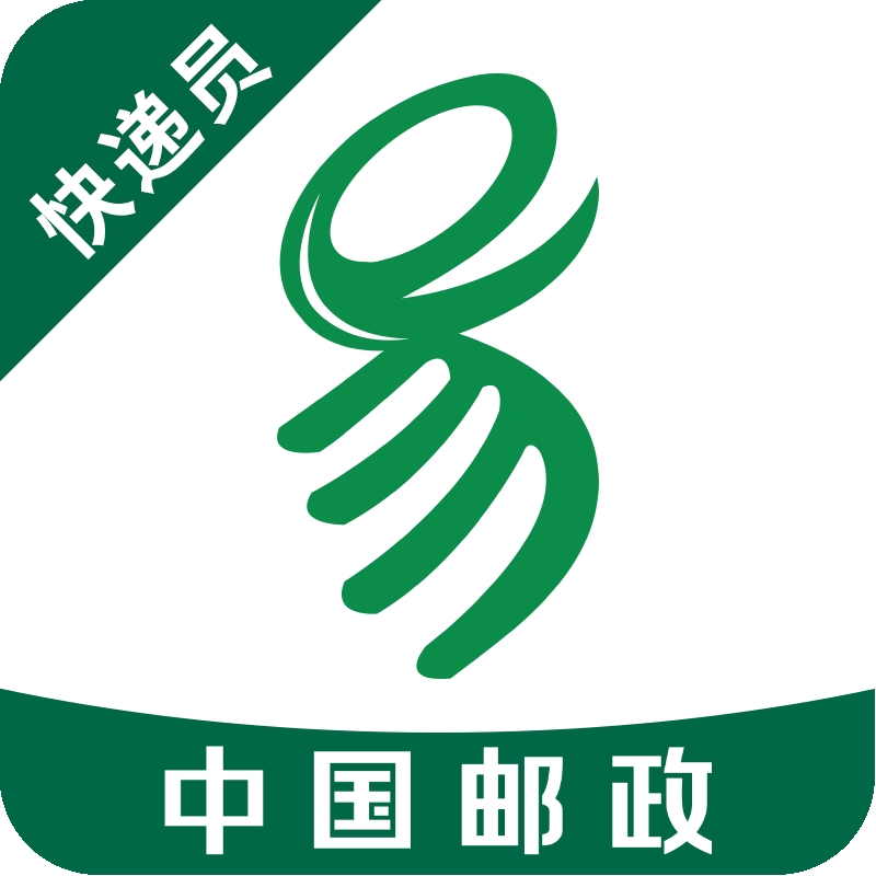 中邮E通快递员app最新版