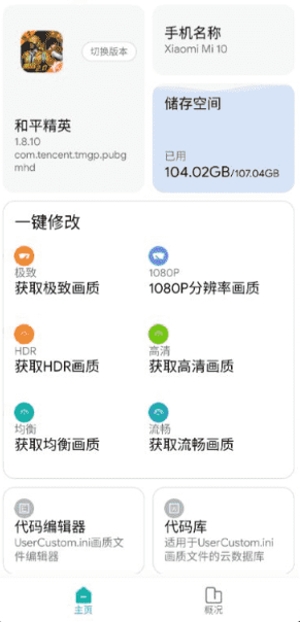 大白阁画质助手5.0安卓版