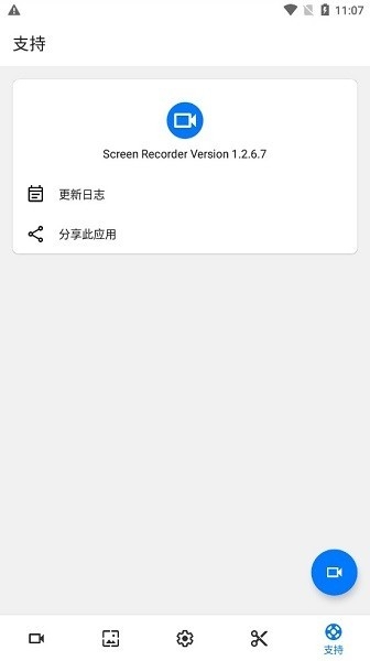 screen recorder官方版