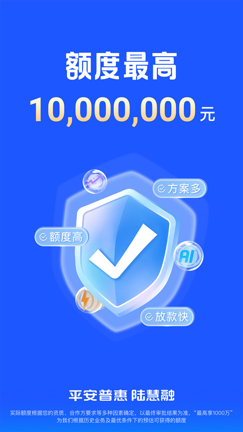 平安普惠陆慧融app