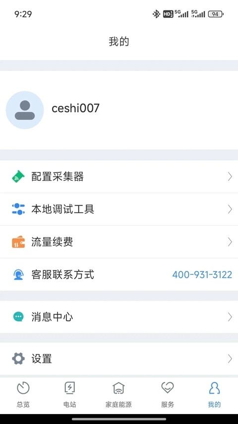 ShinePhone安卓最新版