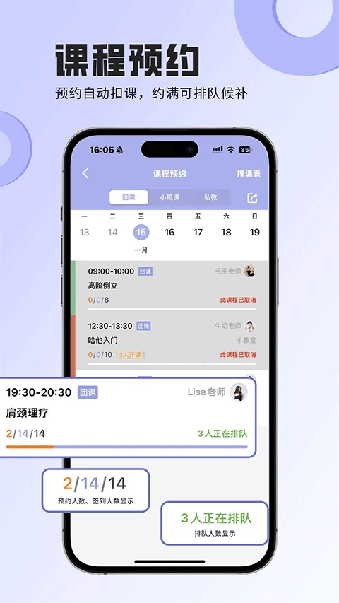 咪哩约课手机安卓版