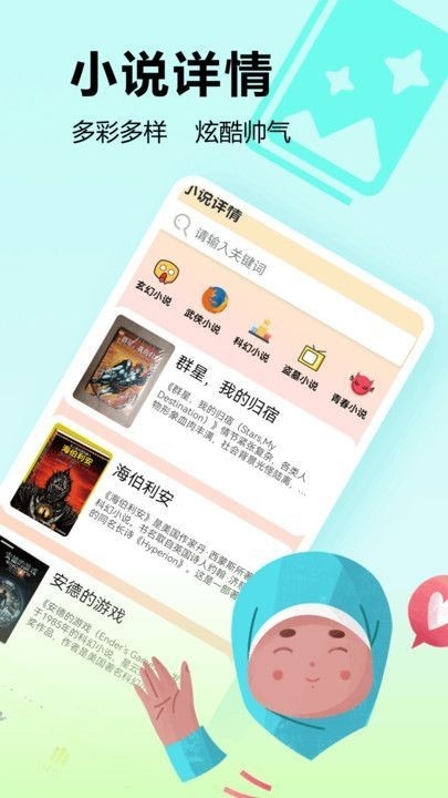 笔下趣阁阅读器APP手机版