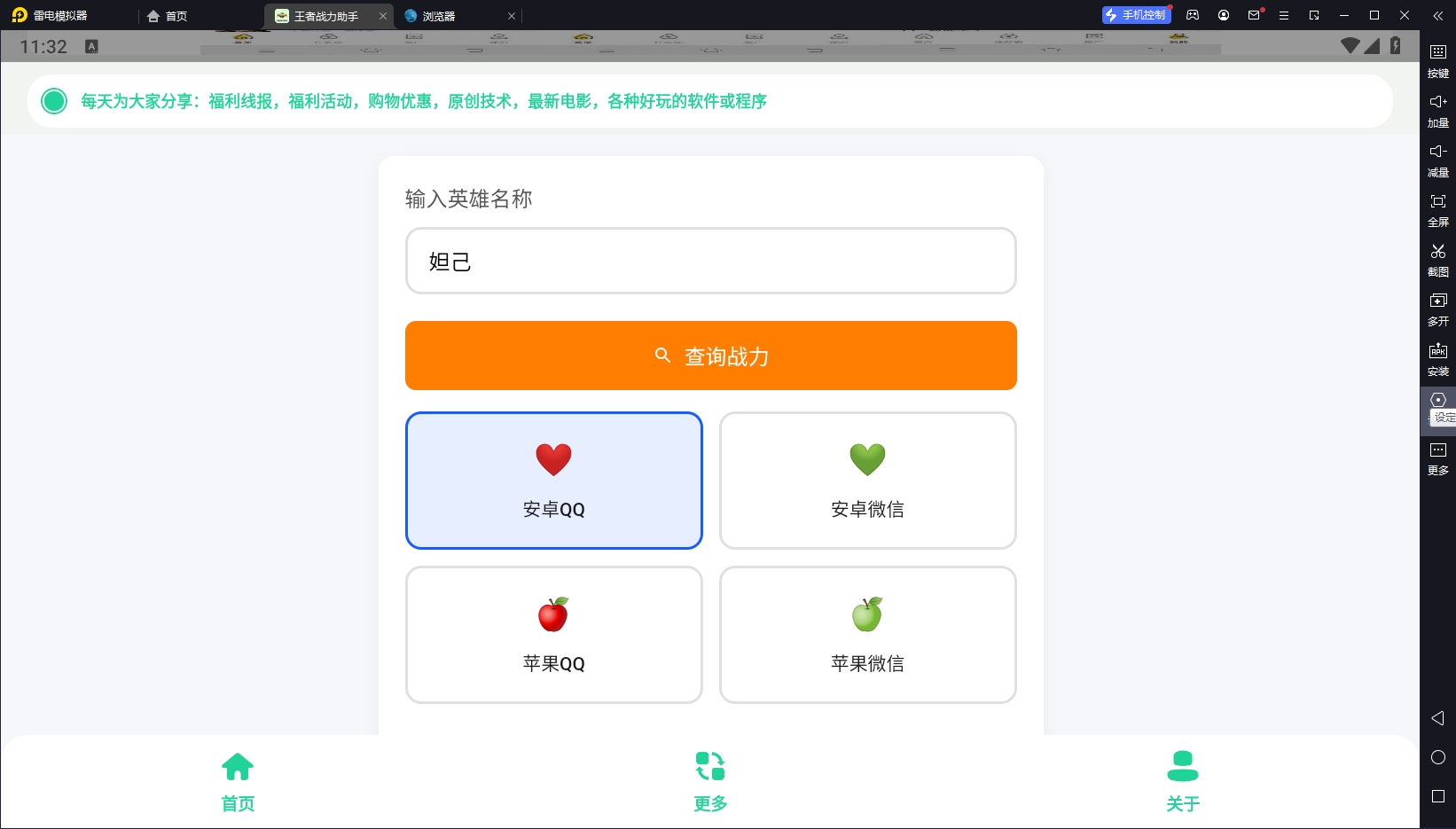 王者战力助手app安卓版