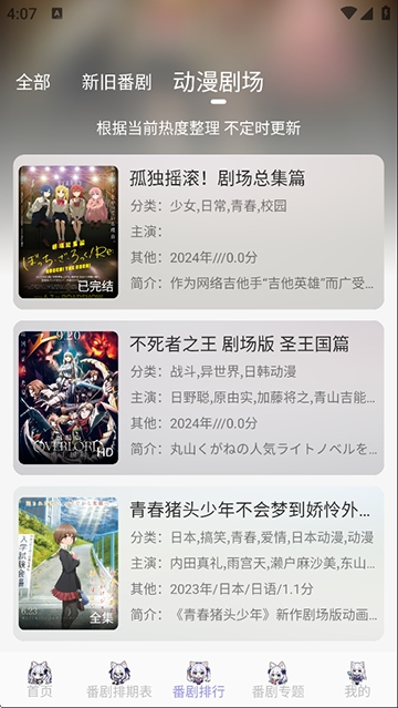 AkiAnime动漫安卓版