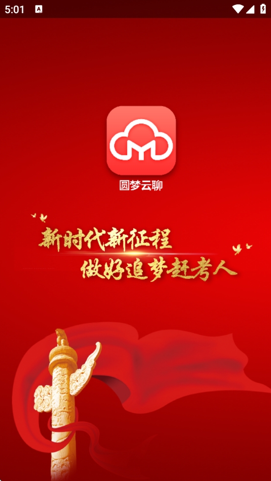 圆梦云聊最新版app