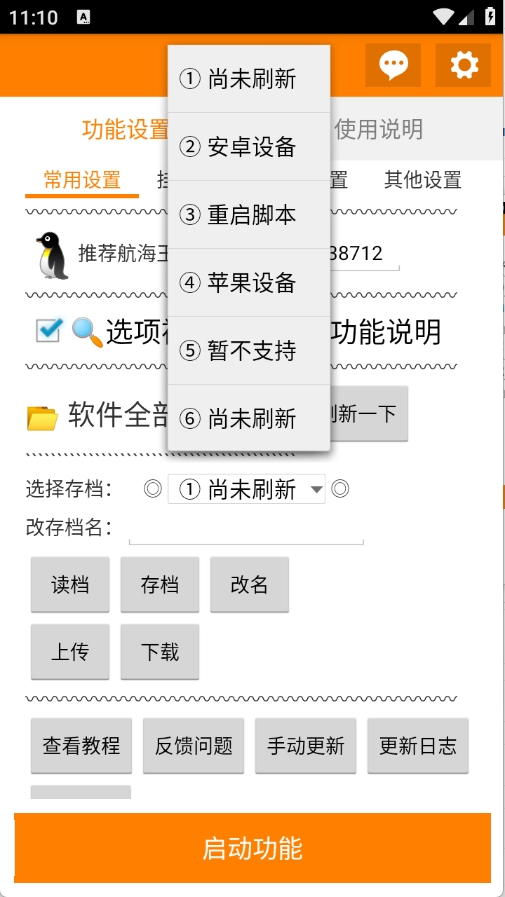免费连点器软件安卓版