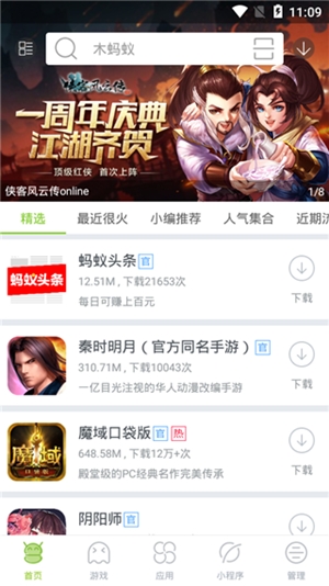 木蚂蚁市场app手机版