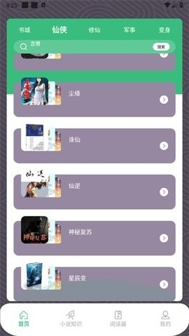青叶小说阅读器免费安卓版