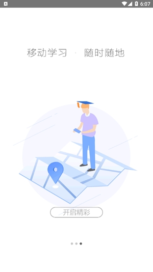 智慧陕教app手机版