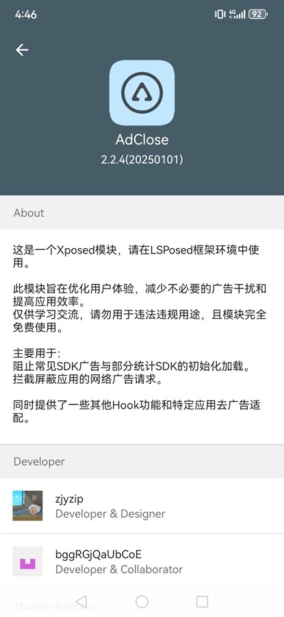 AdClose去广告模块安卓版
