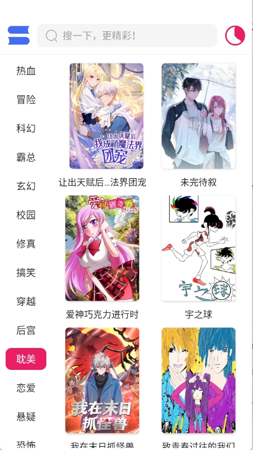 OVO漫画最新版