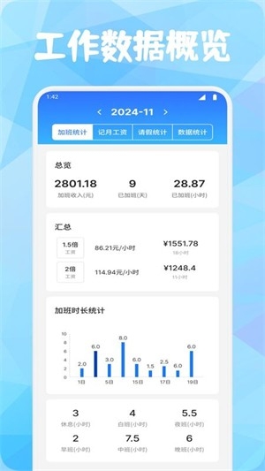 牛马时钟助手APP官方正版