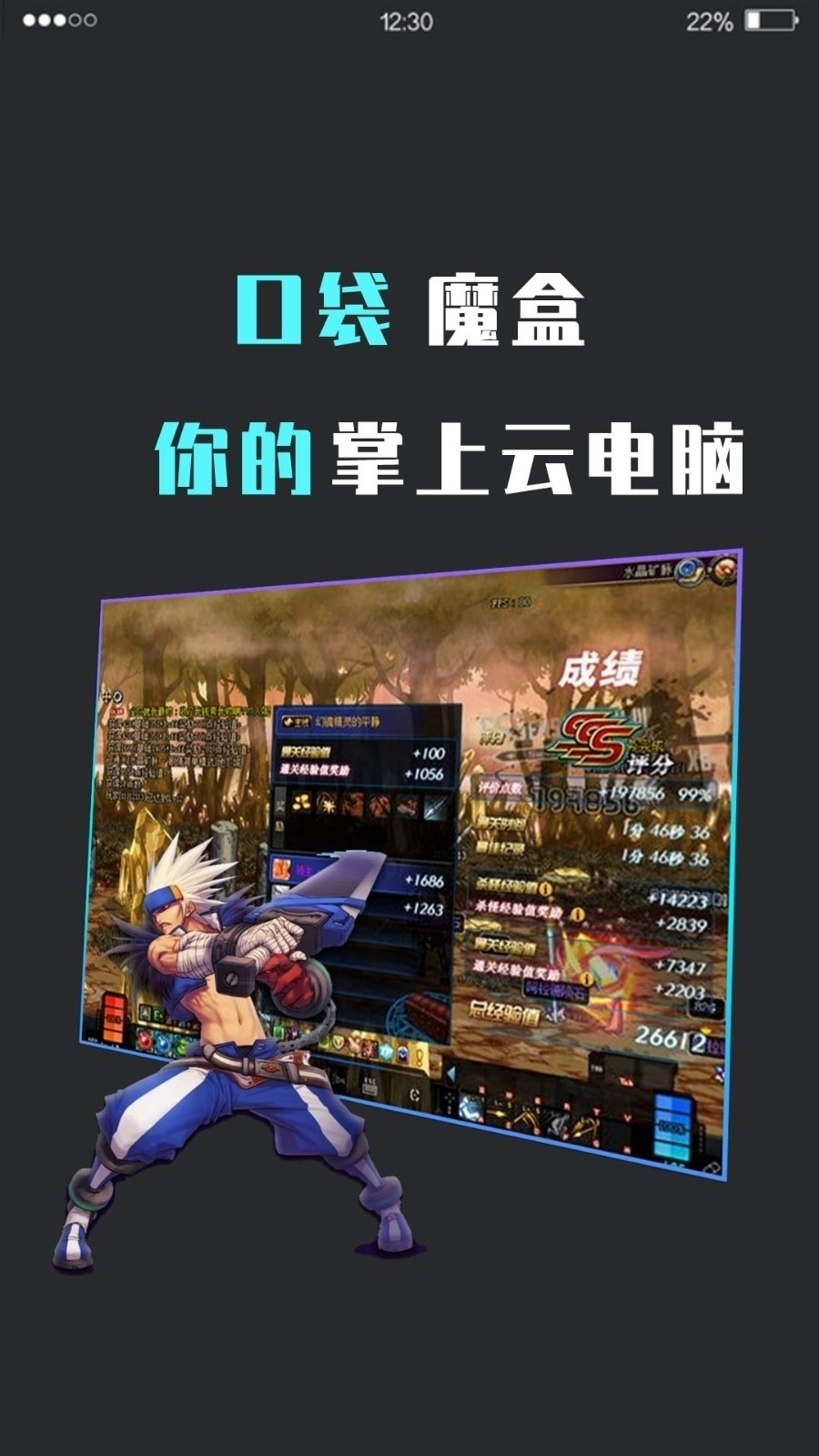 口袋魔盒云电脑APP手机版