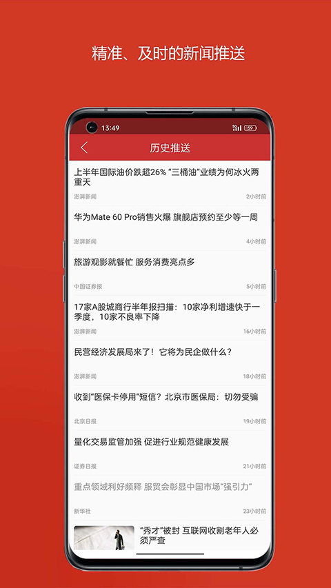 中国财经app