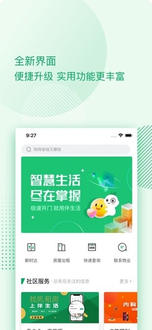 伴生活app官方手机版