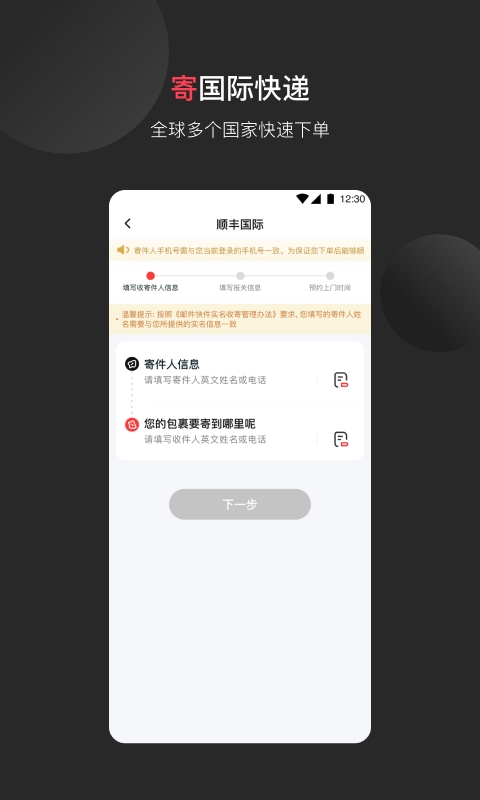顺丰国际APP官方正版