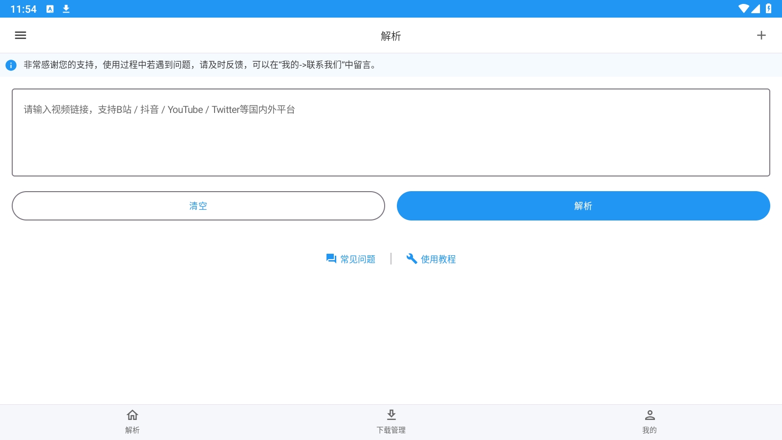 Kedou解析去水印app安卓版