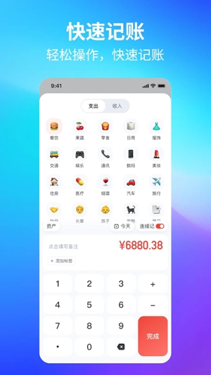 锦鲤记账app手机版