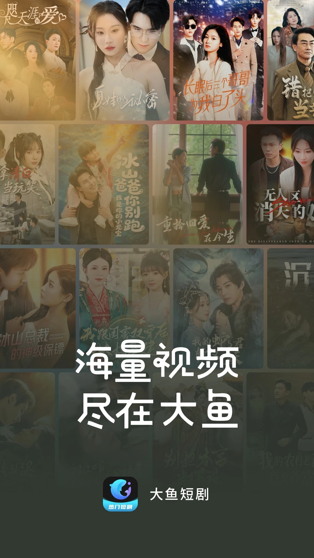 大鱼短剧app安卓版