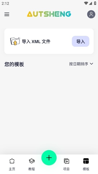 AutSheng剪辑app官方正版